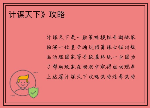 计谋天下》攻略