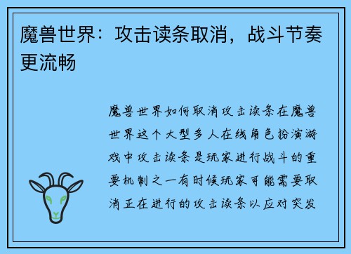 魔兽世界：攻击读条取消，战斗节奏更流畅